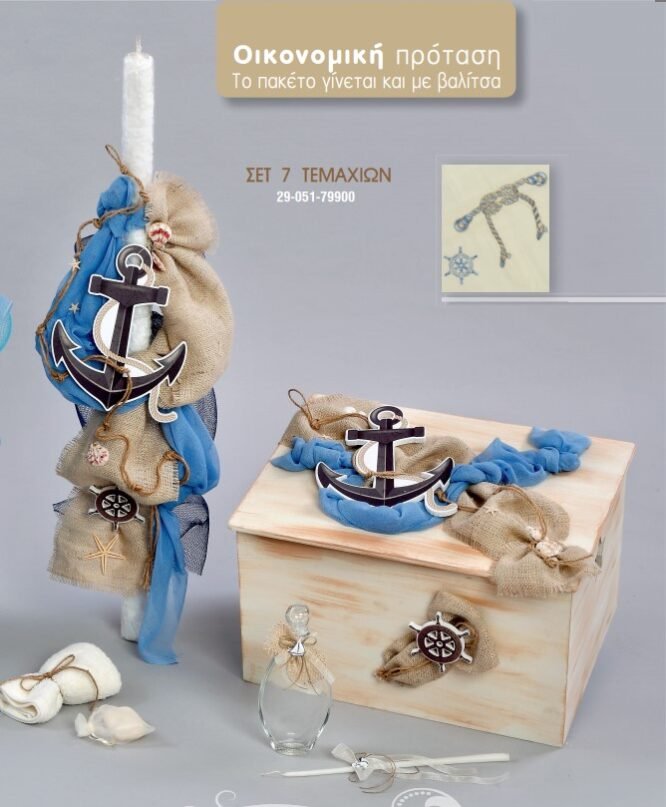 Σετ Βάπτισης Ναυτικό Άγκυρα
