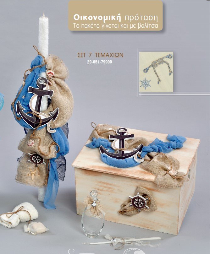 Σετ Βάπτισης Ναυτικό Άγκυρα 1 Σετ Βάπτισης Ναυτικό Άγκυρα