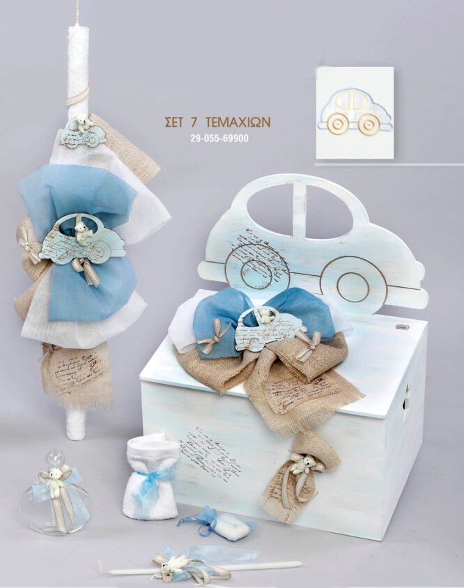Σετ Βάπτισης Αυτοκίνητο Αρκουδάκι
