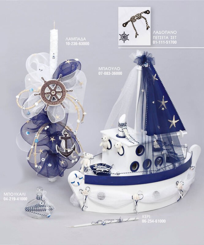 Σετ Βάπτισης Καράβι