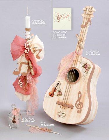 Σετ Βάπτισης Κιθάρα