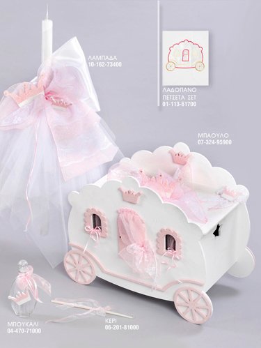 Σετ Βάπτισης Κορώνα Άμαξα