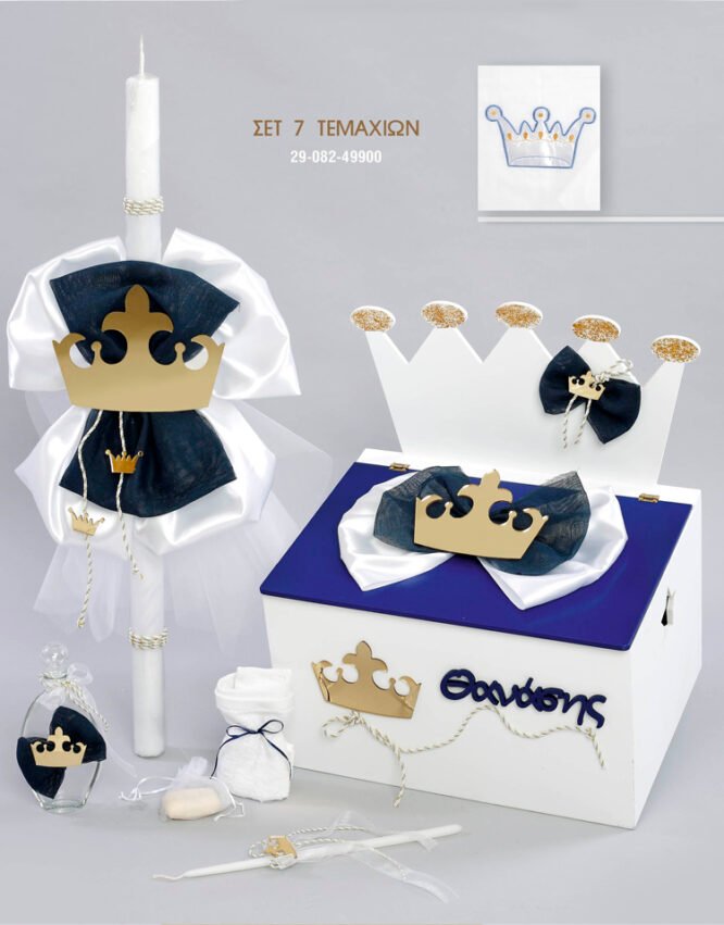 Σετ Βάπτισης Πρίγκηπας Κορώνα