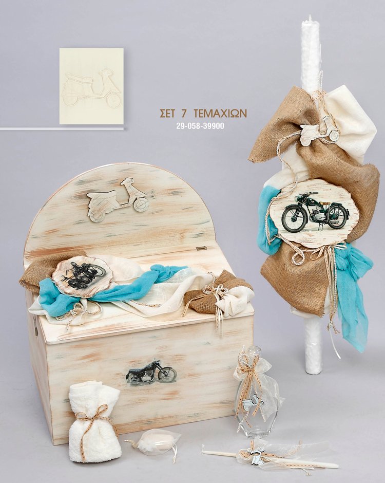 Σετ Βάπτισης Μηχανή Vintage 1 Σετ Βάπτισης Μηχανή Vintage