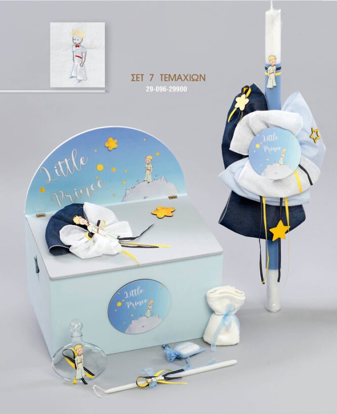 Σετ Βάπτισης Μικρός Πρίγκηπας