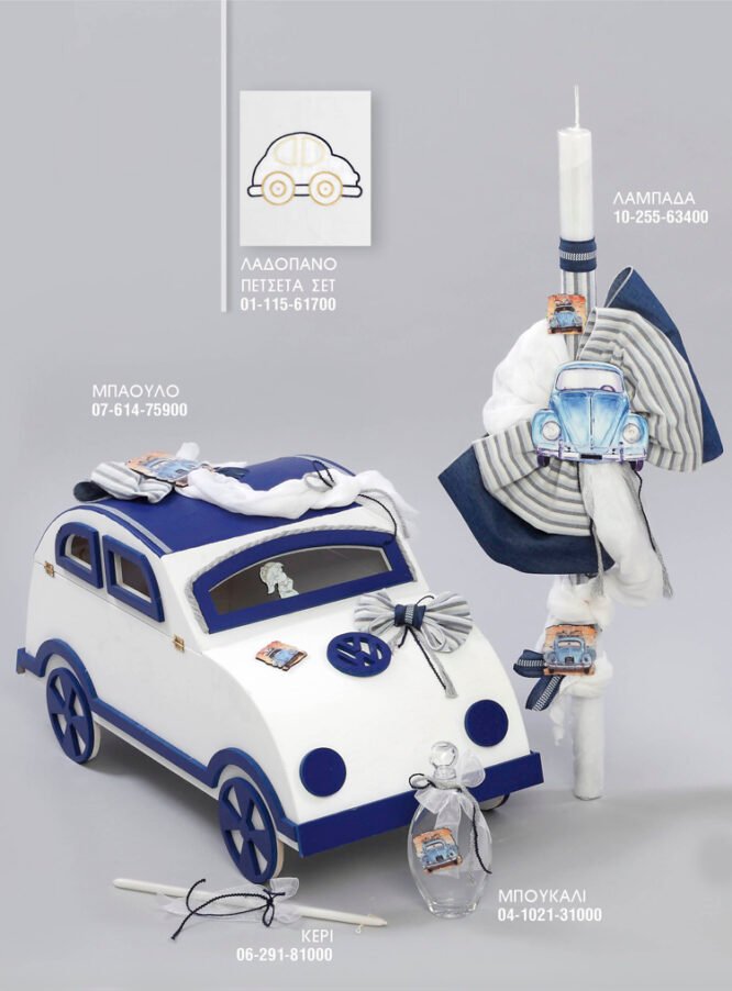 Σετ Βάπτισης Σκαραβαίος