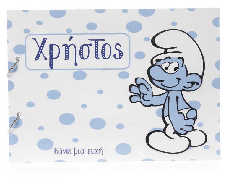 Blue Fun – Ευχολόγιο Βάπτισης με Στρουμφάκι 1 Blue Fun – Ευχολόγιο Βάπτισης με Στρουμφάκι