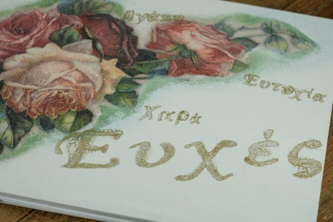 madeve stefana gamou vivlia efchon 108